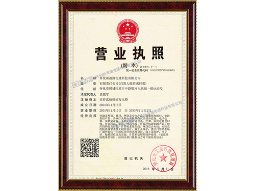 营业执照