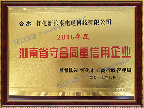 守合同重信用证书